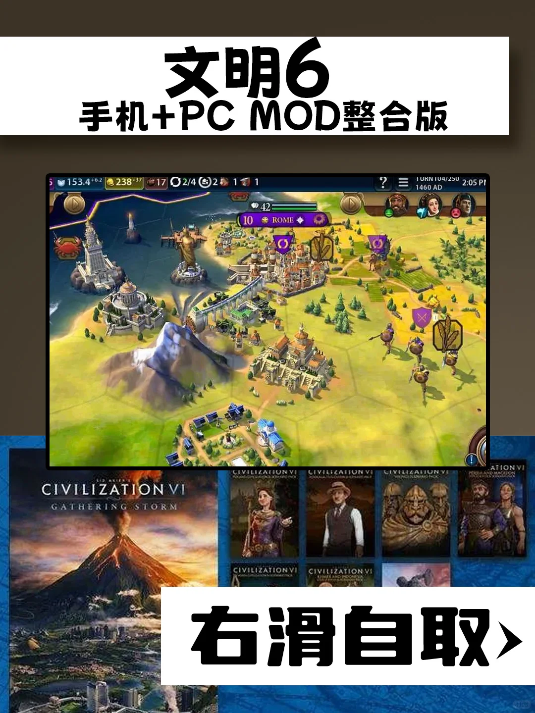 文明6手游+PC下载教程来咯