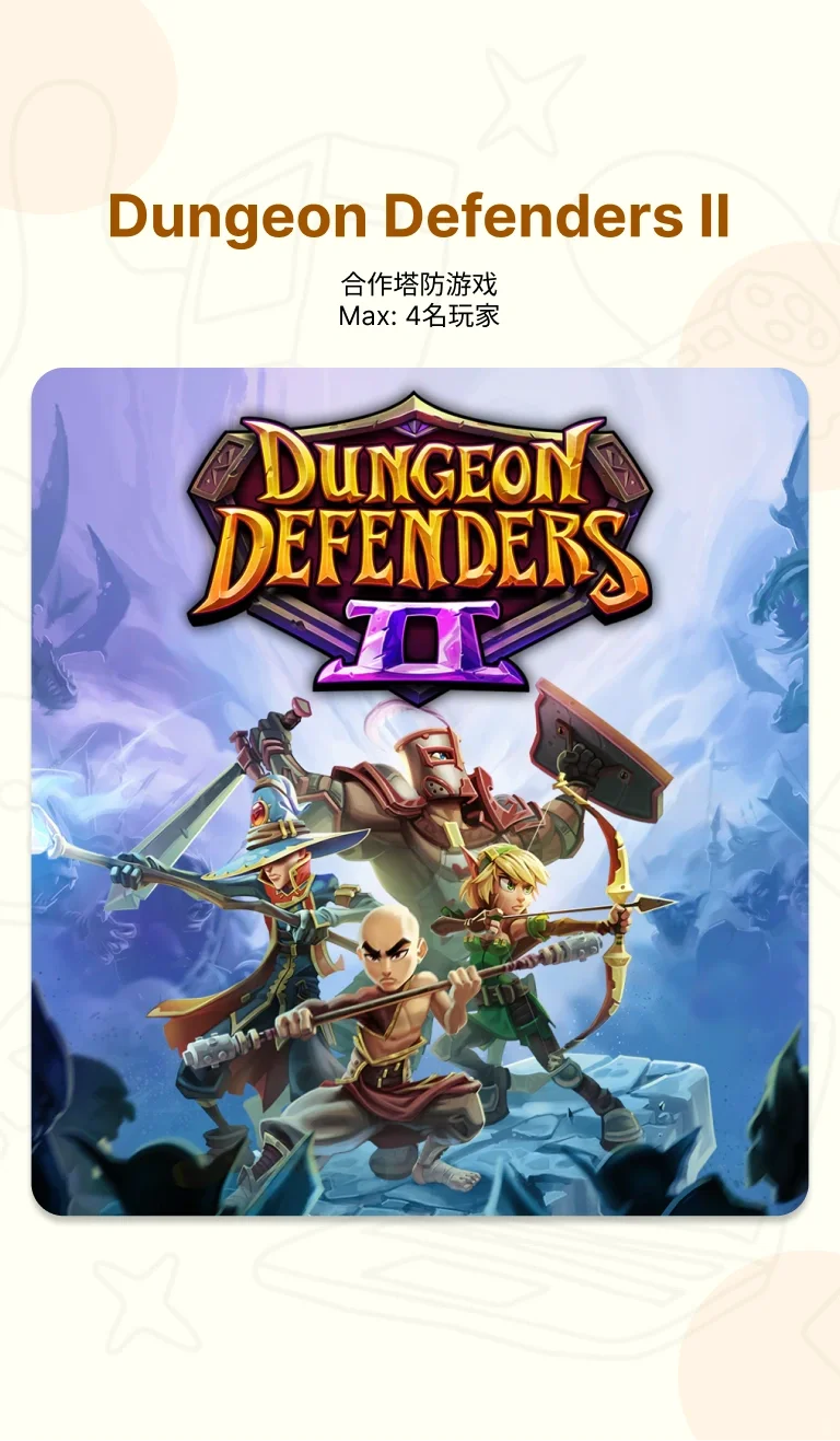 推荐10款低配置电脑可玩免费合作游戏！