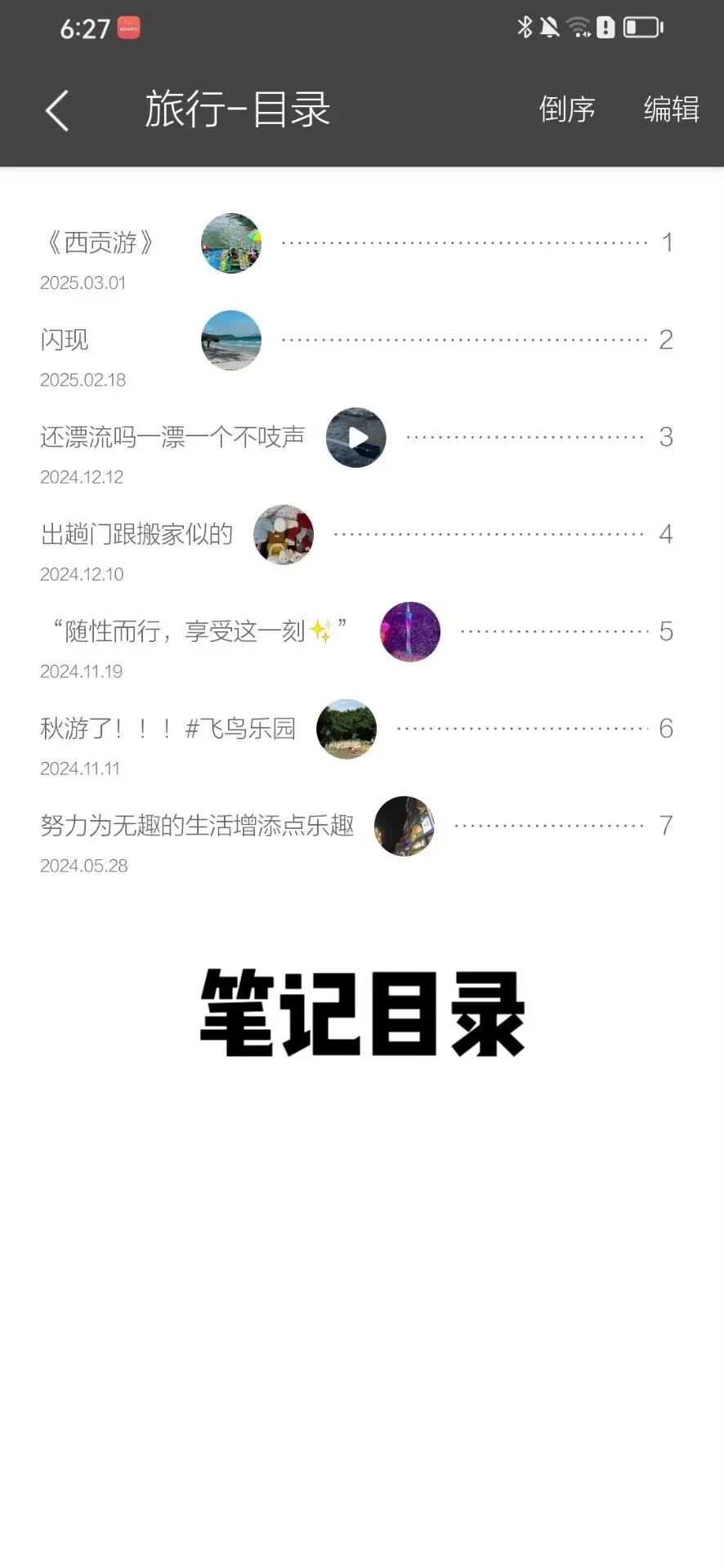 一键导出长图 这个APP太适合plog了!