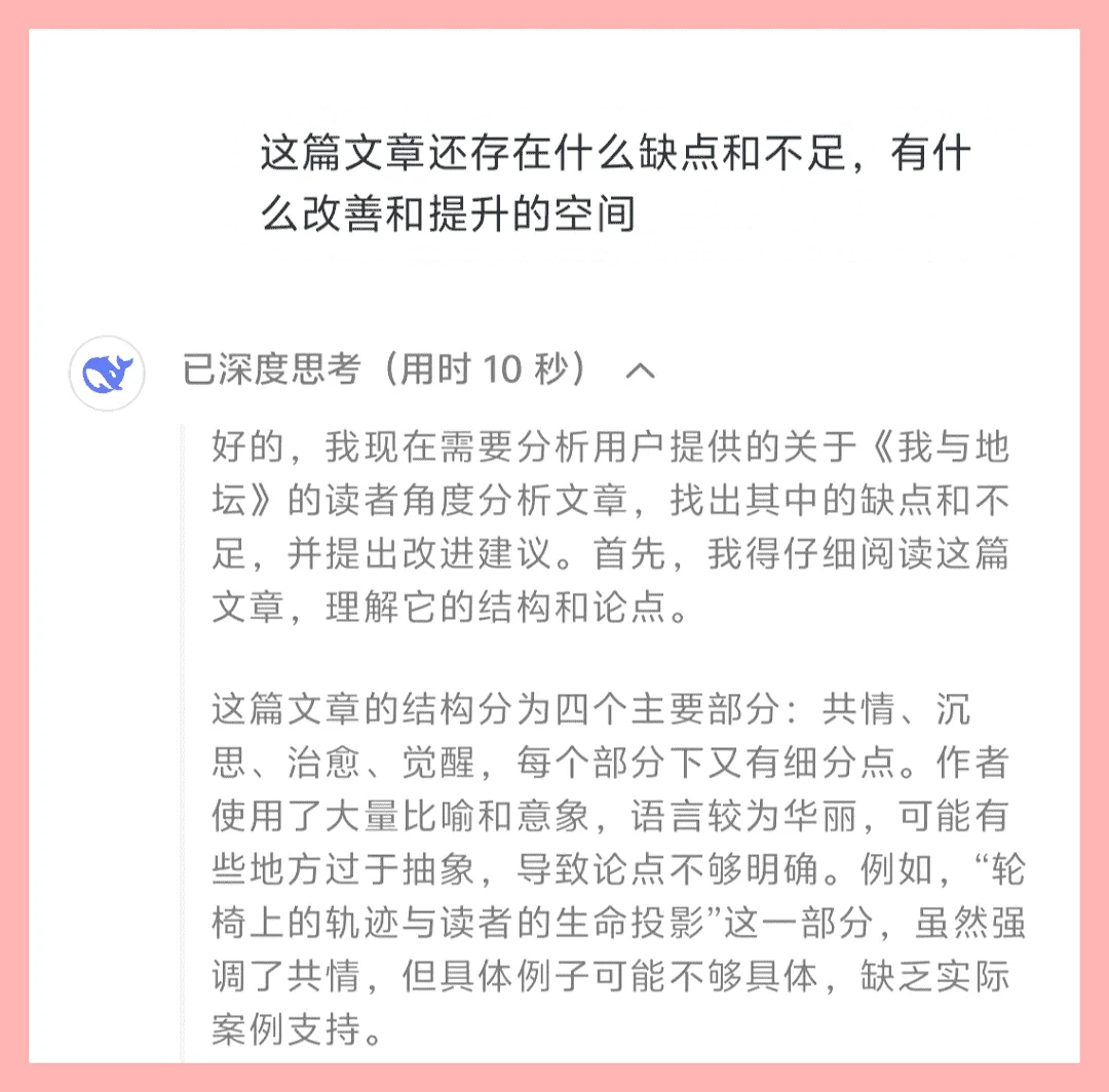 DeepSeek，让你一招完成高质量文章写作