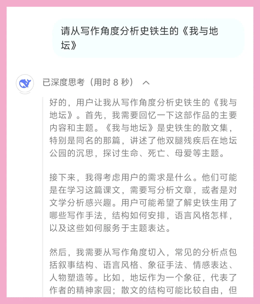 DeepSeek，让你一招完成高质量文章写作
