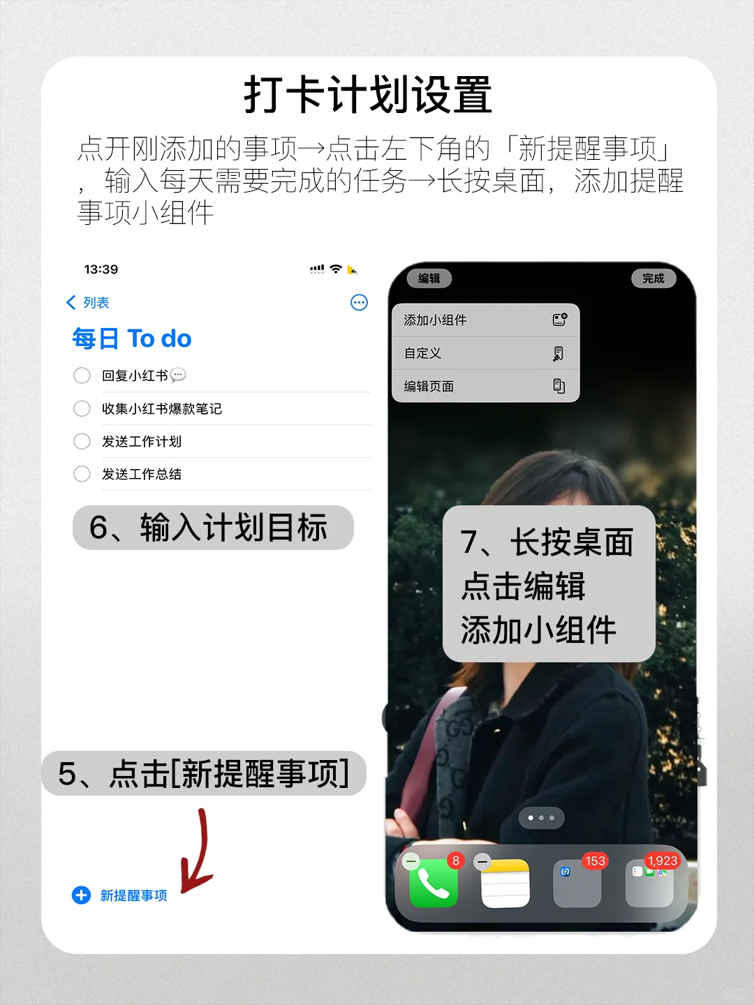 布局2025 | iPhone自带神器✨提醒事项