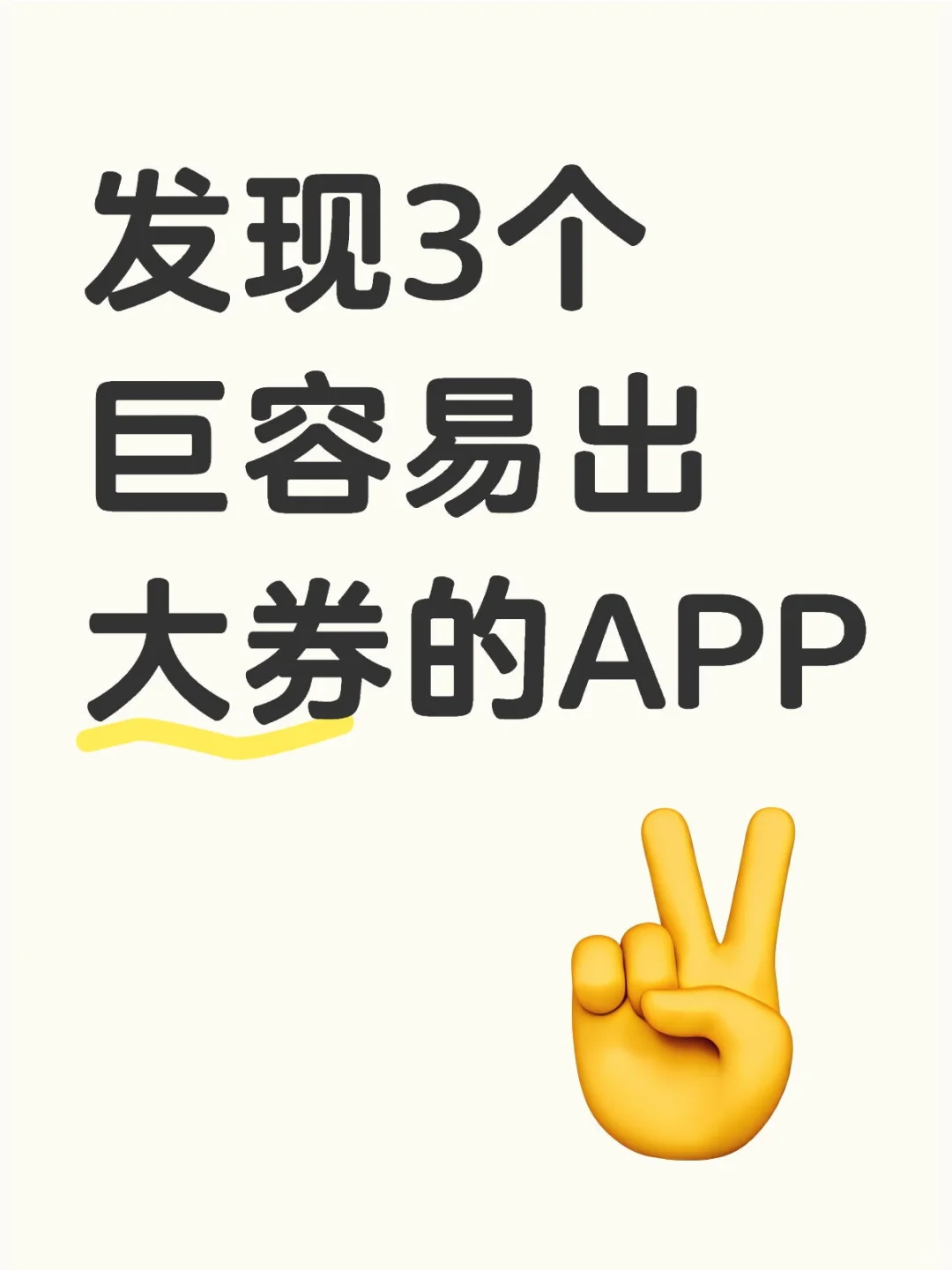 发现3个巨容易出大⭕️的APP