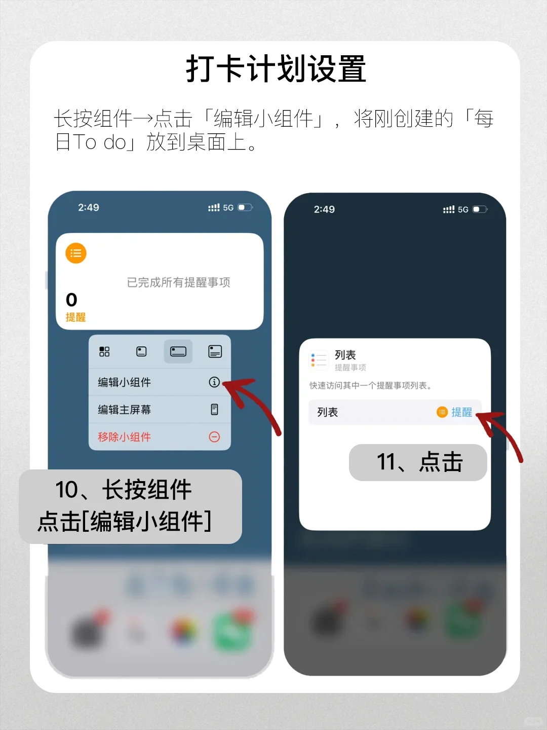 布局2025 | iPhone自带神器✨提醒事项