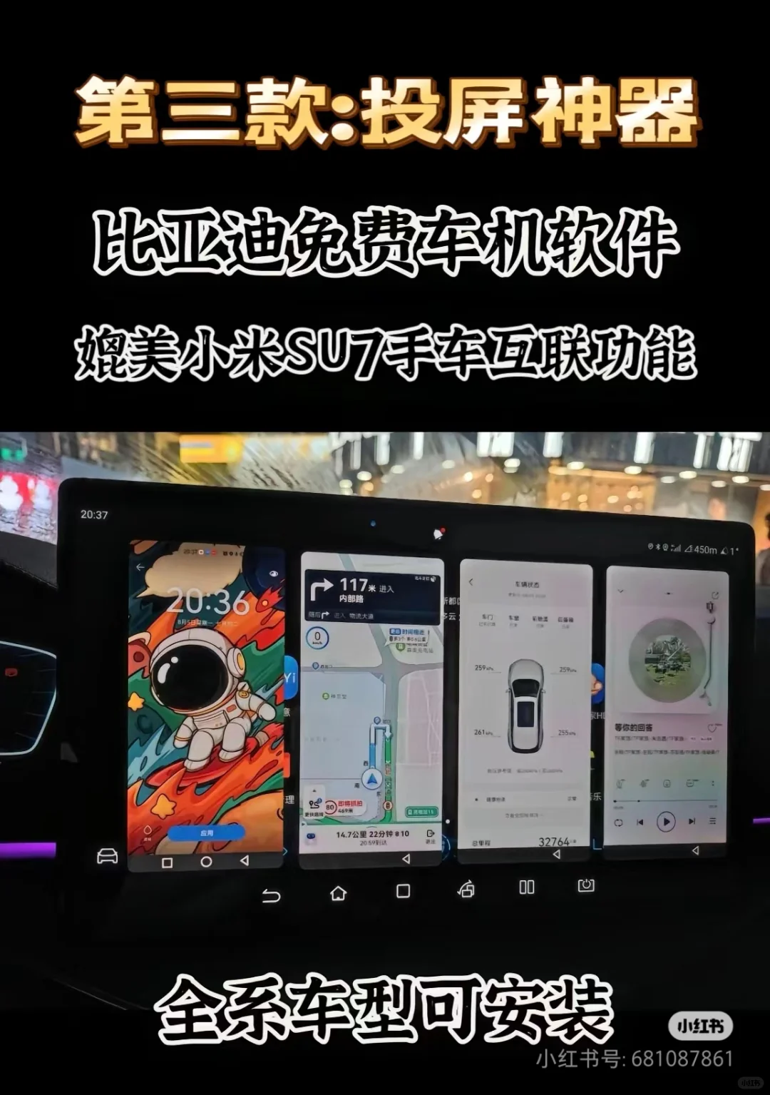 比亚迪2024年必装4款实用软件