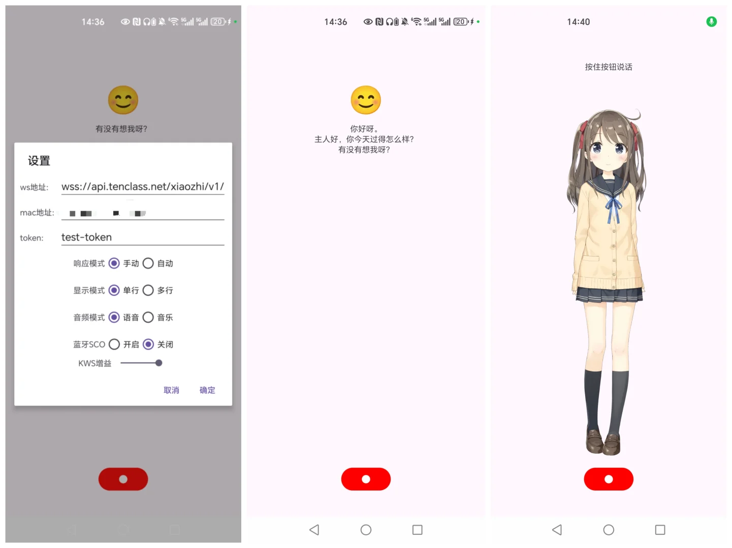 小智AI 安卓手机版 配置教程及安装包分享