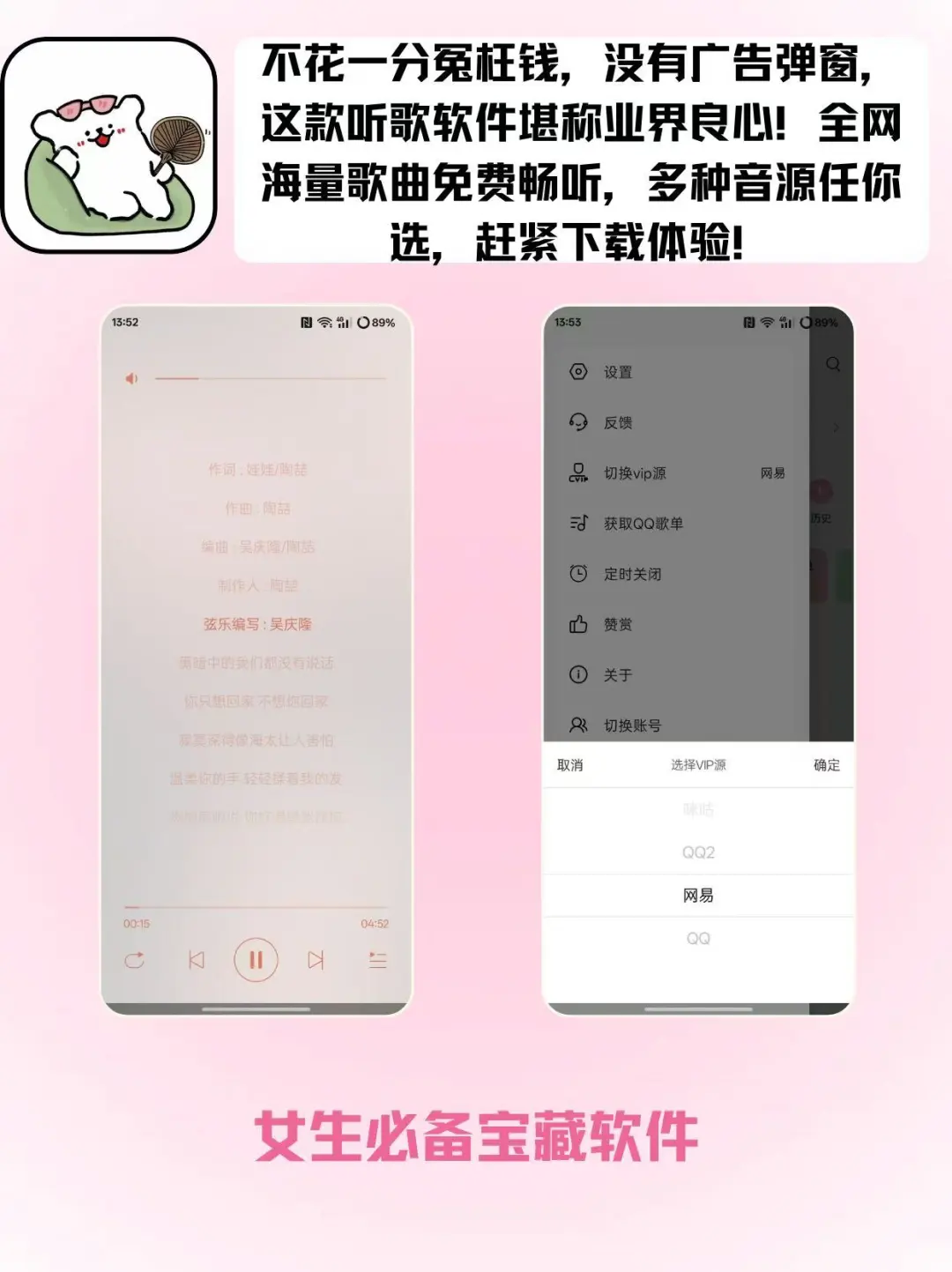 多音源宝藏App！免费畅听全网音乐！！