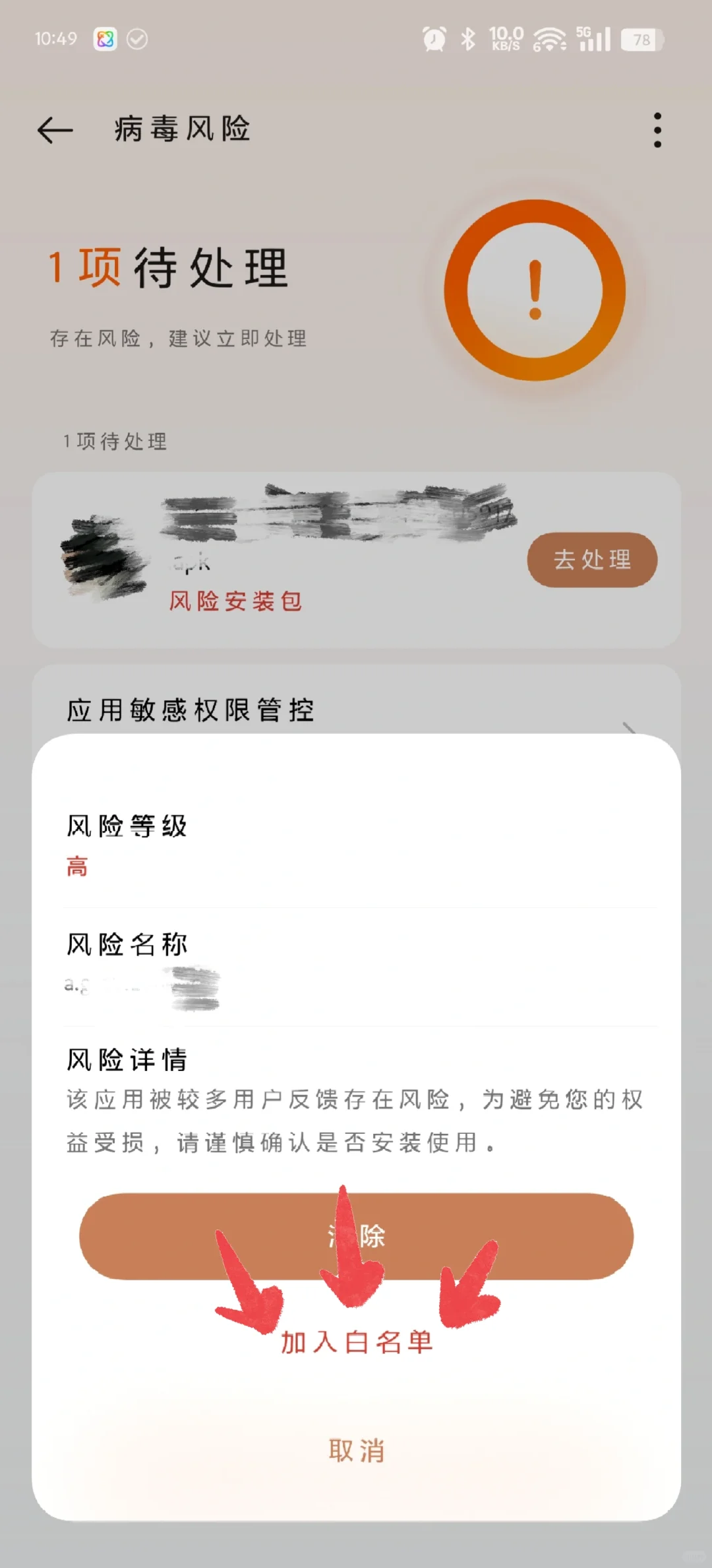 OPPO手机安装破姐App显示高危病毒不给安装