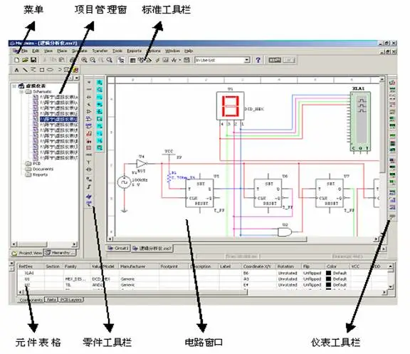 电气工程—电路设计与仿真软件介绍