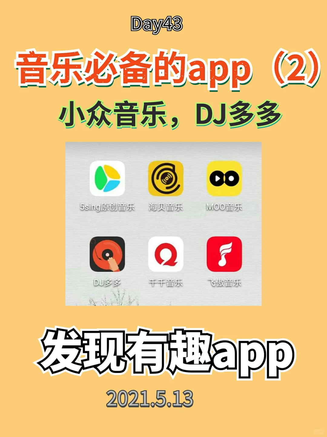音乐APP，小众音乐，DJ多多，上班族必备！
