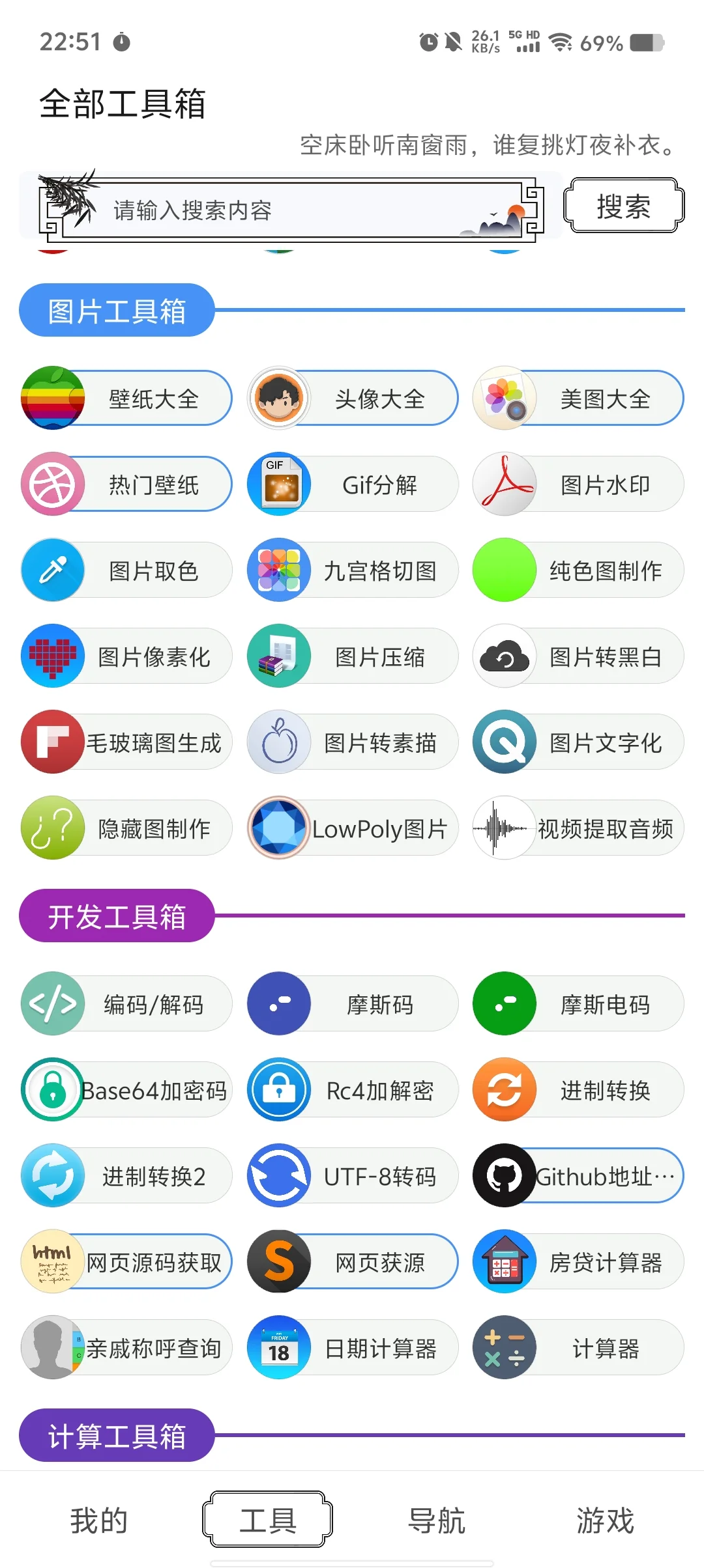 集合上百种常用工具 可自行添加/操作简单功