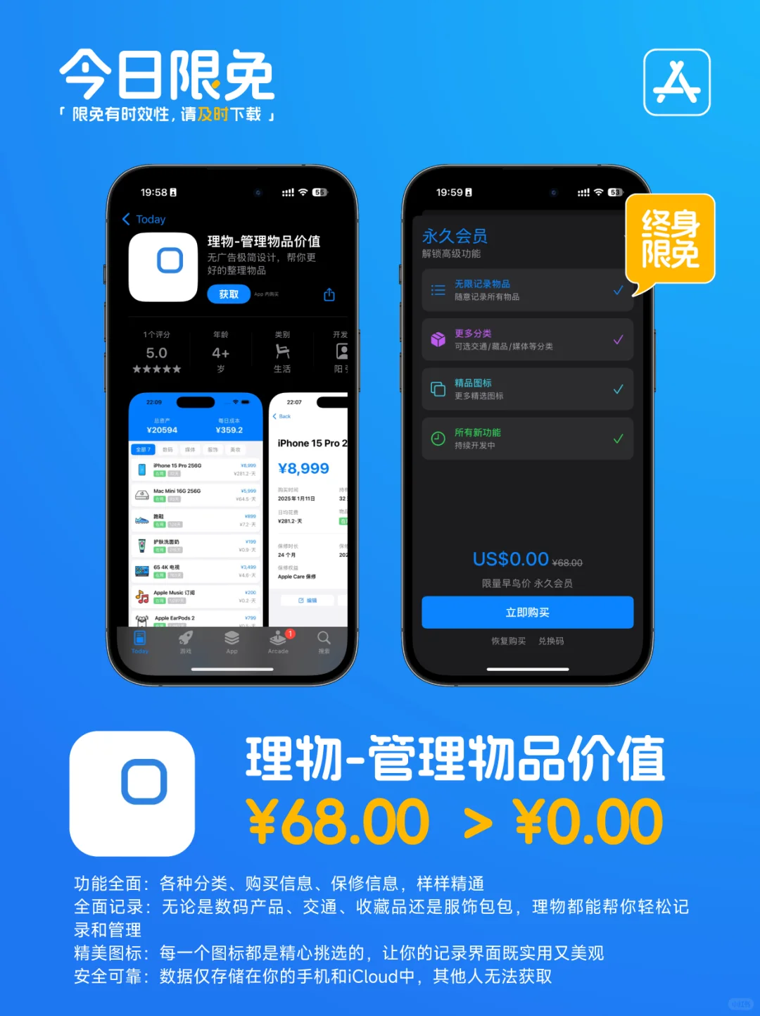 📱【今日限免加餐】App Store0228