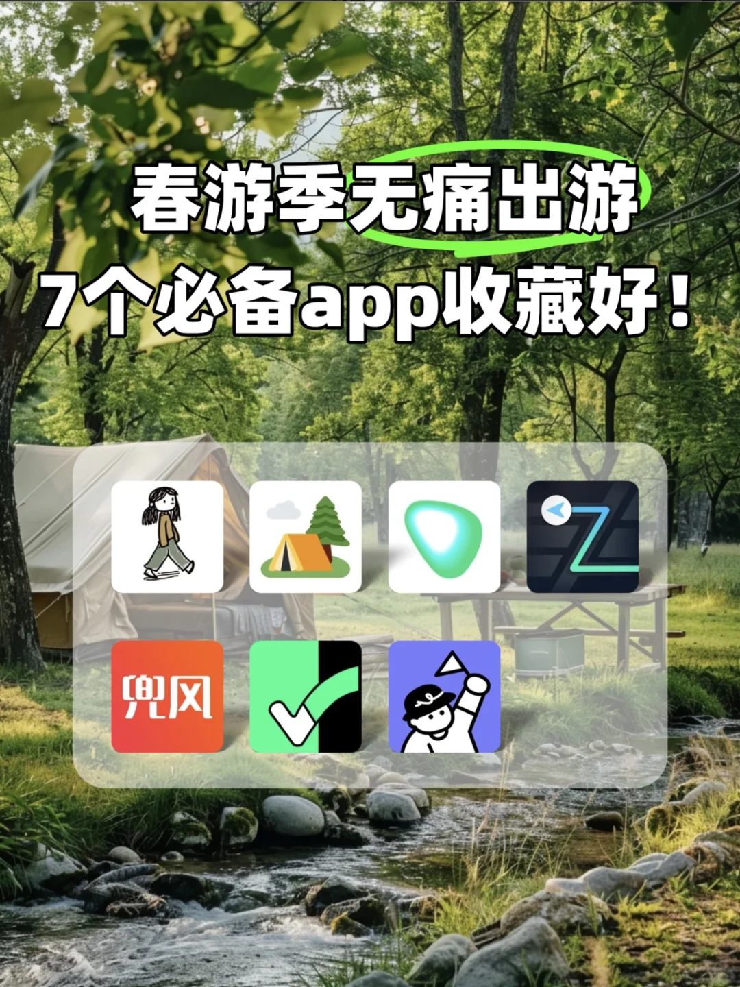 7款出游APP 在春天请尽情撒欢～
