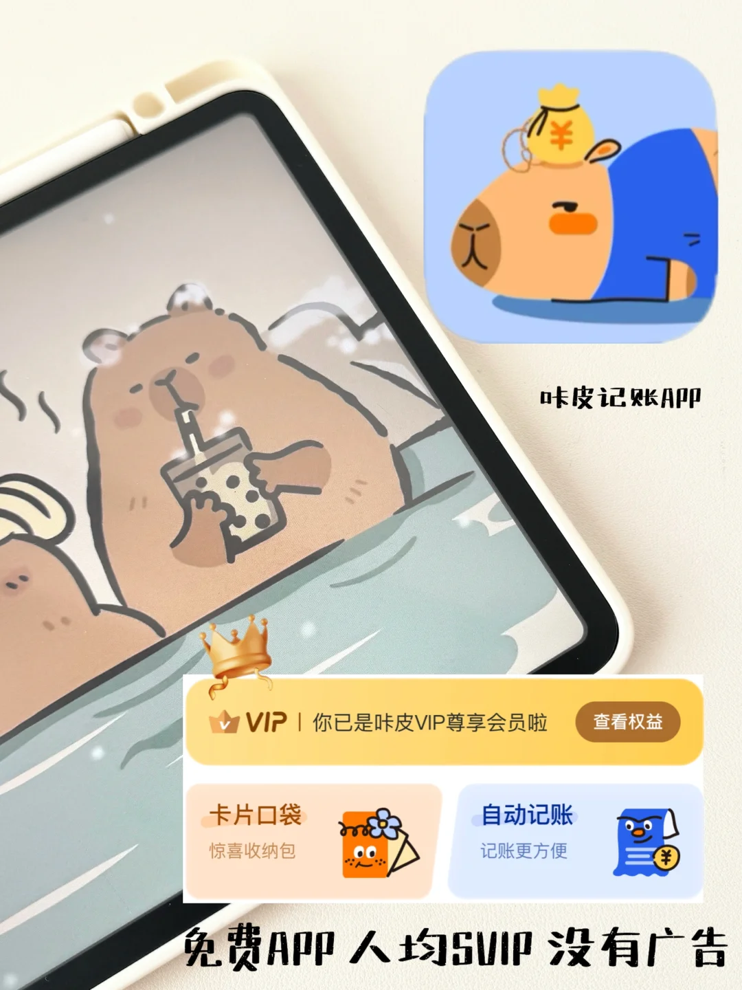 💰｜挖到一款超牛的记账APP——咔皮记账！