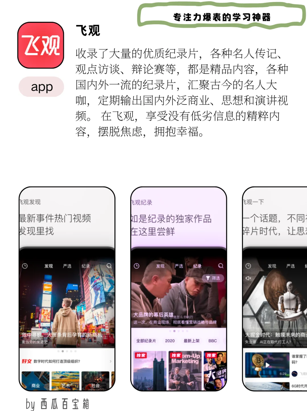 i人周末自救指南｜宅家偷偷变强的8个app