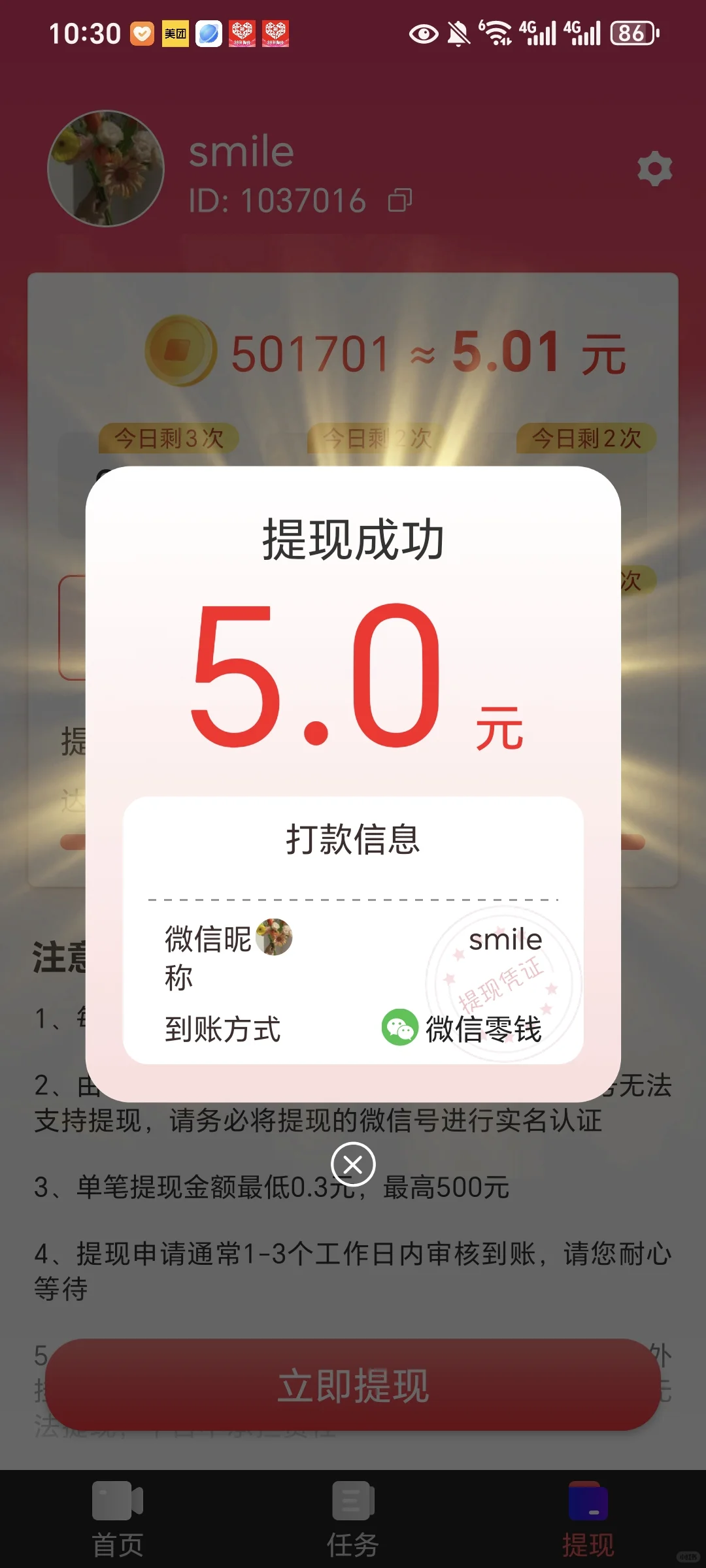新薅羊毛软件