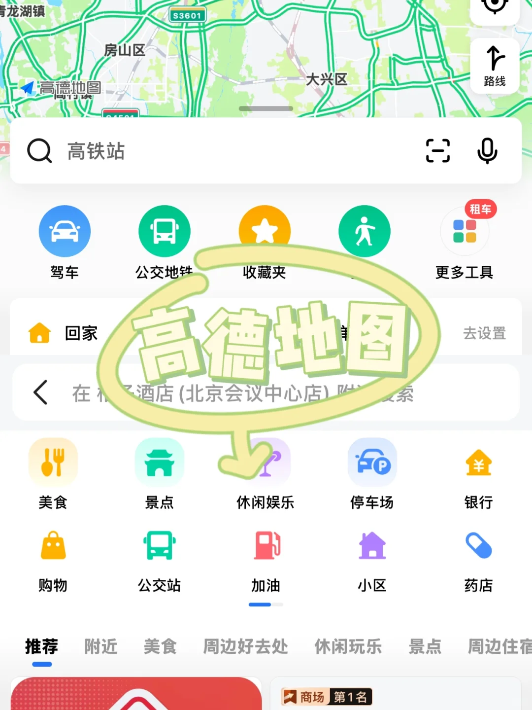 小白第一次去中国旅行/中国出行必备app🇨🇳