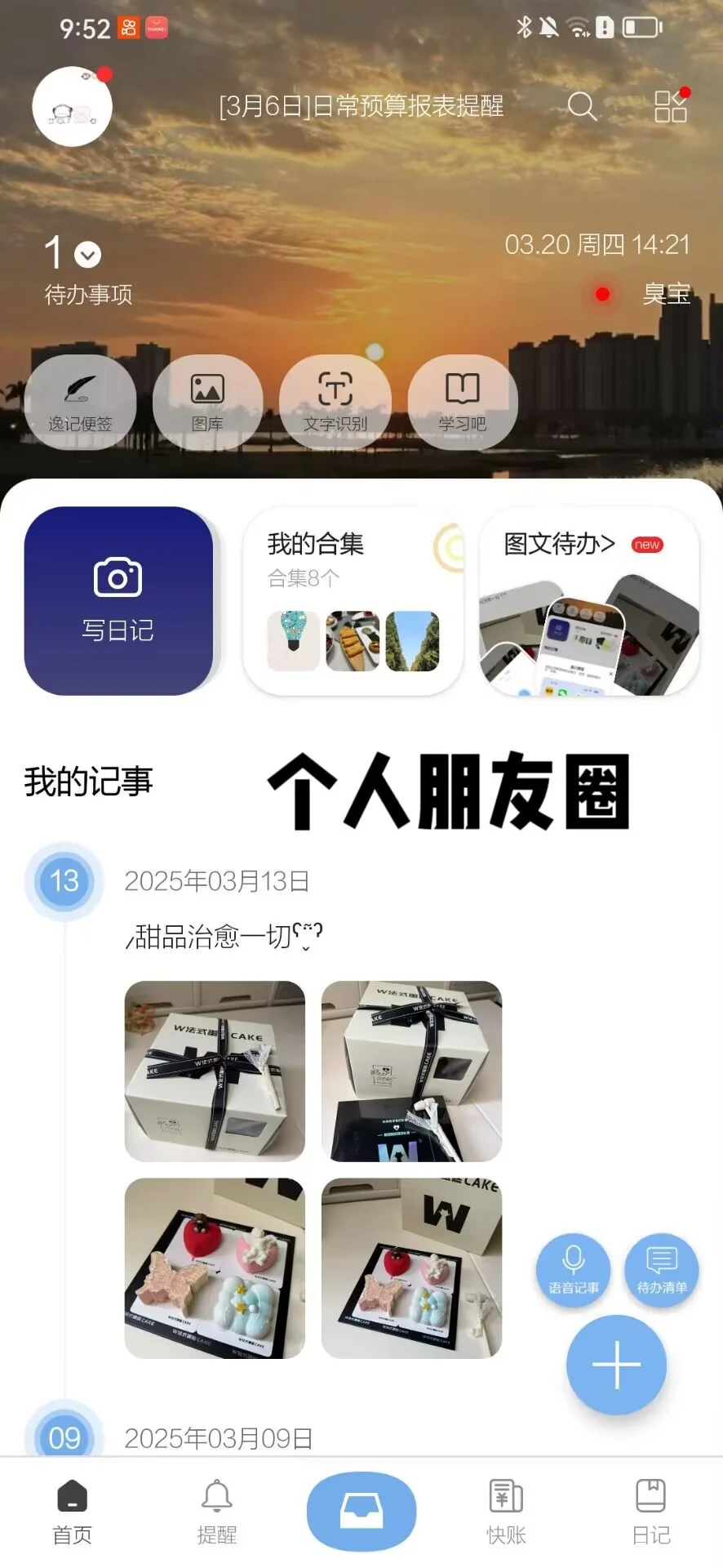 一键导出长图 这个APP太适合plog了!