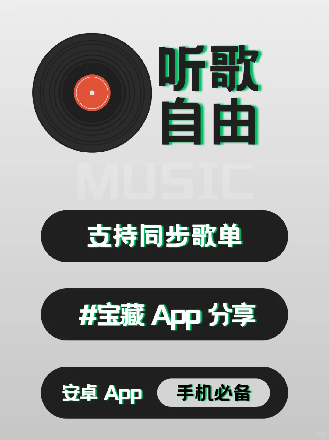 超好用！一款无广告自由听歌 App