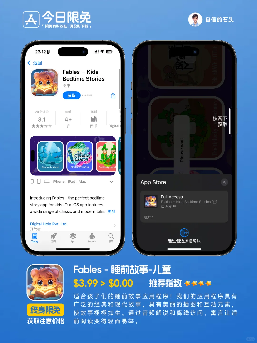 🔥App Store-0315今日限免📱