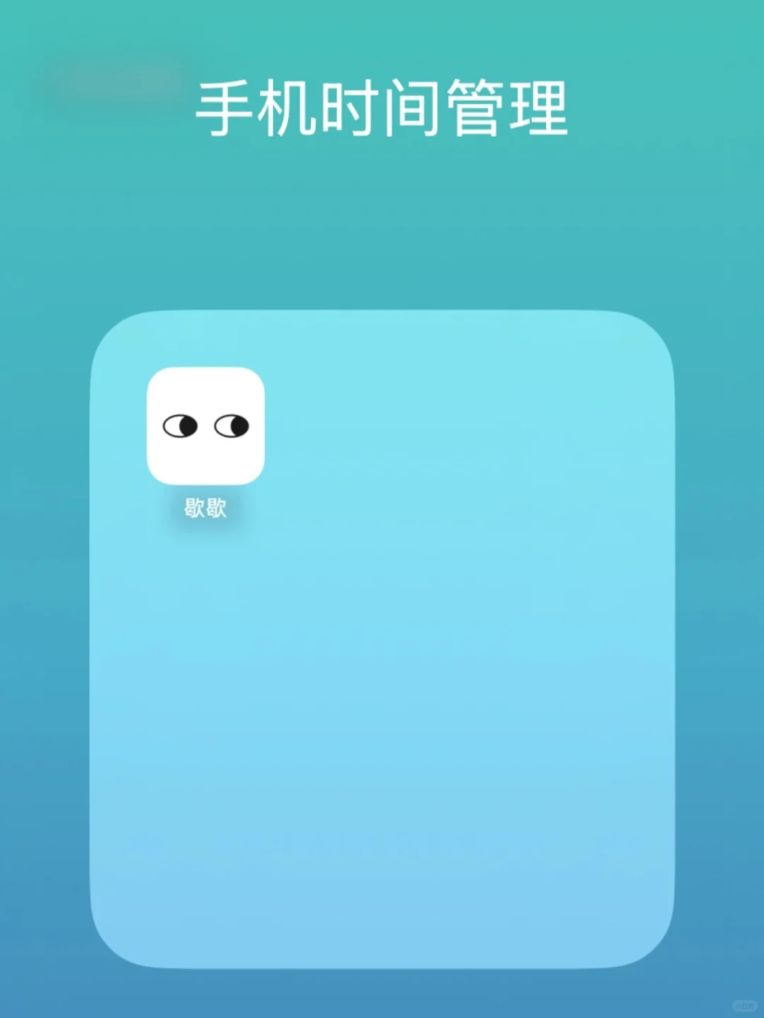 这个App能帮你每天多出3个小时