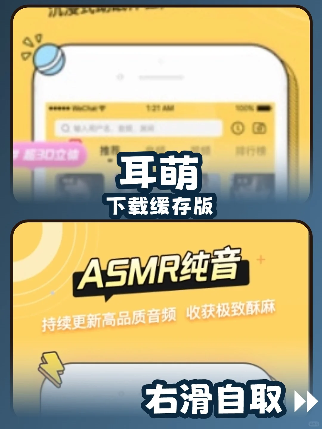 耳萌app下载方式来了