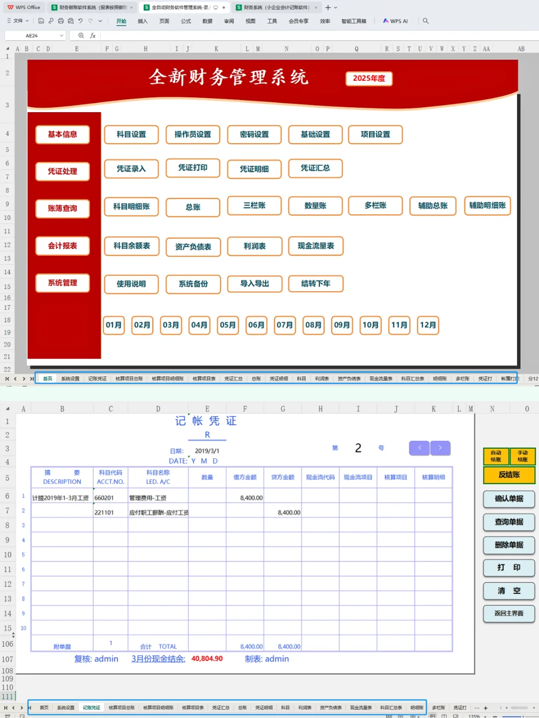 小公司财务软件到期了怎么办，老板舍不得