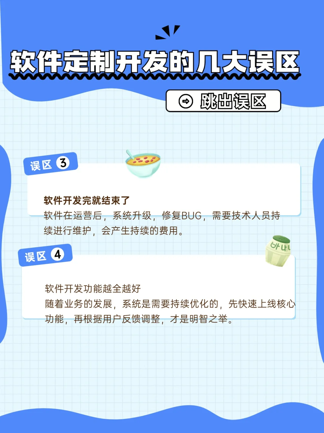 误区~~软件开发有哪些🕳️