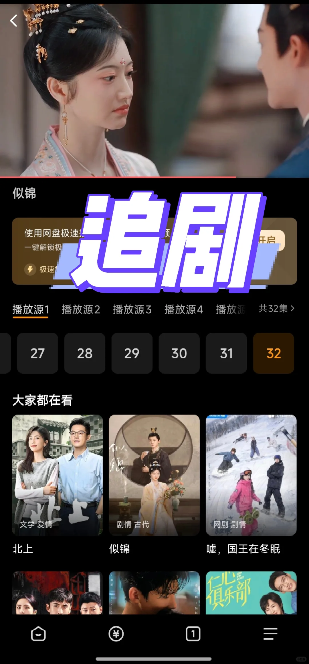 还有人在找勉费追剧APP吗？这个很好用！