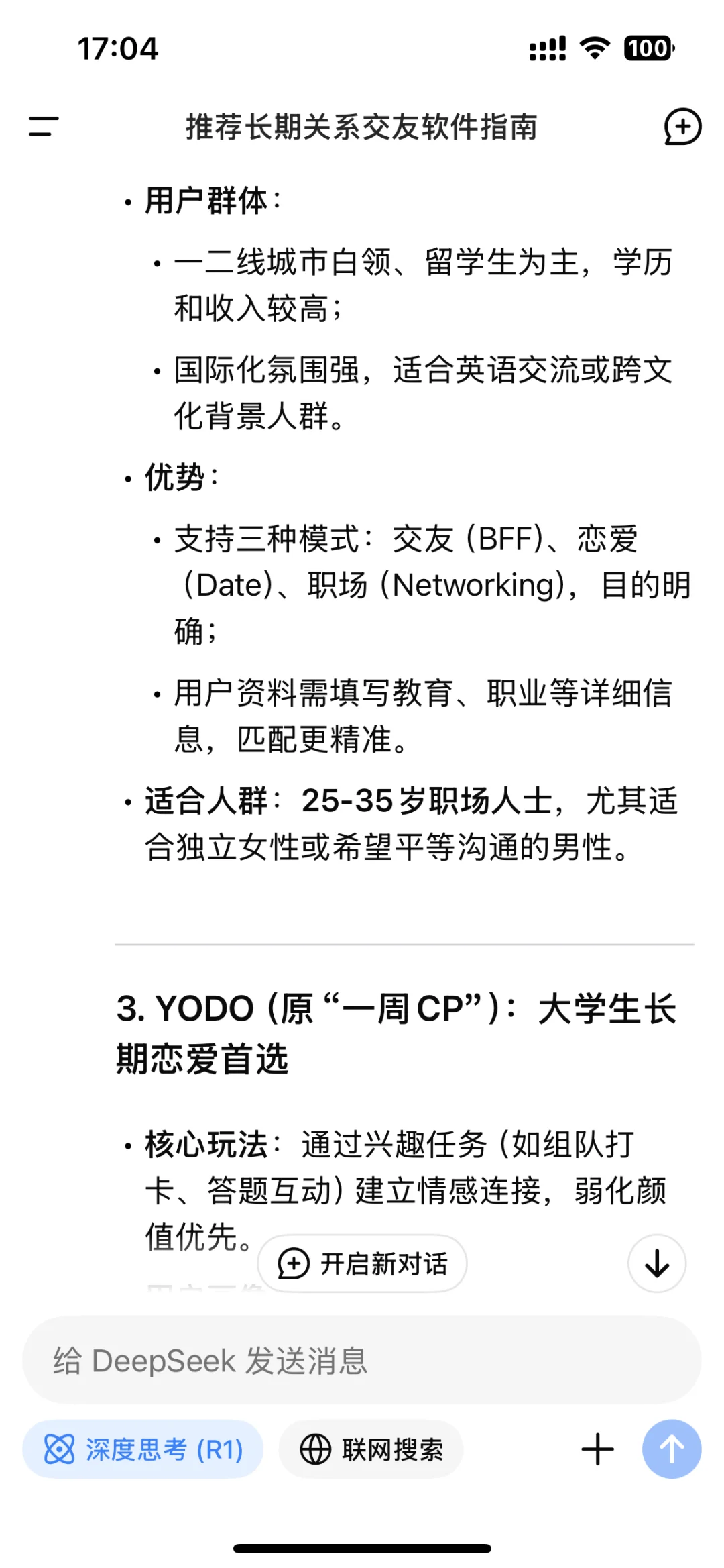 当我问Deepseek有什么找对象的交友软件……