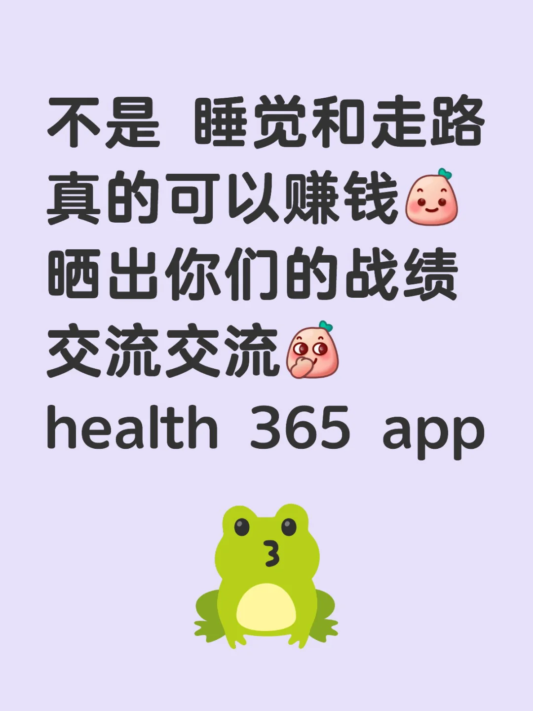 睡觉走路 呼吸都在赚钱 这个app卷出天了🌝