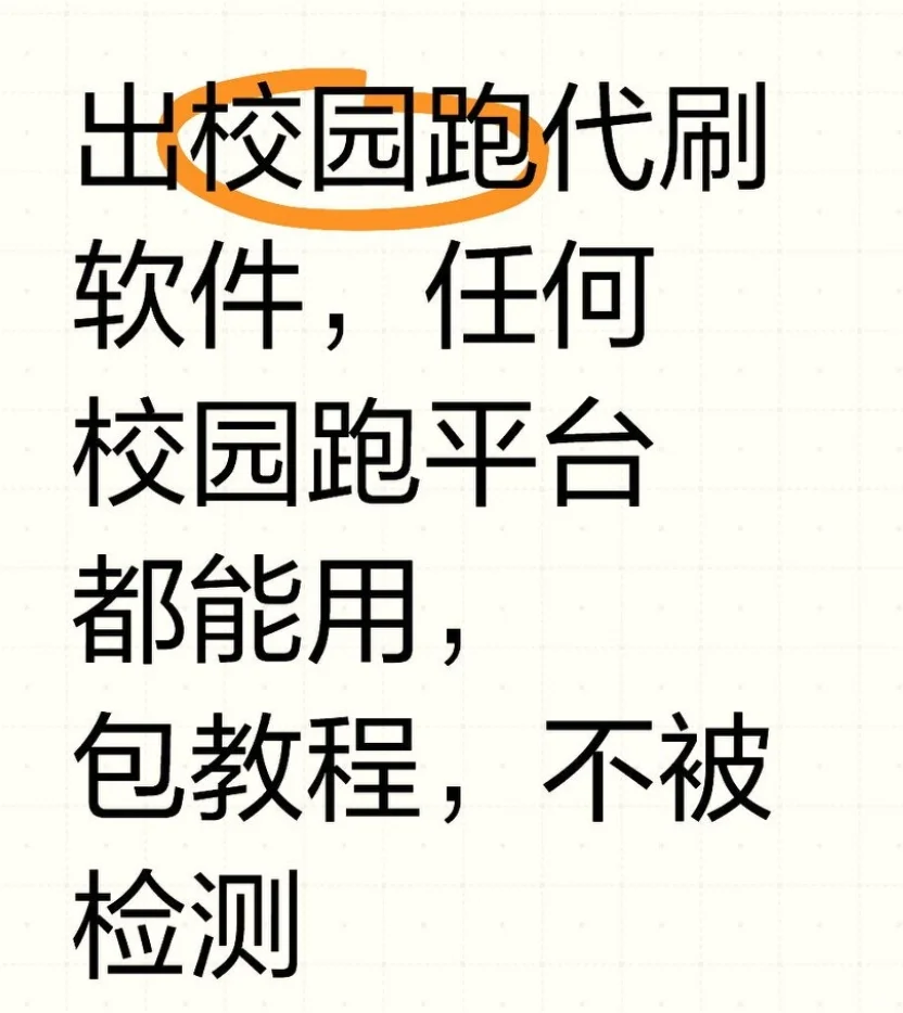 校园跑代刷软件