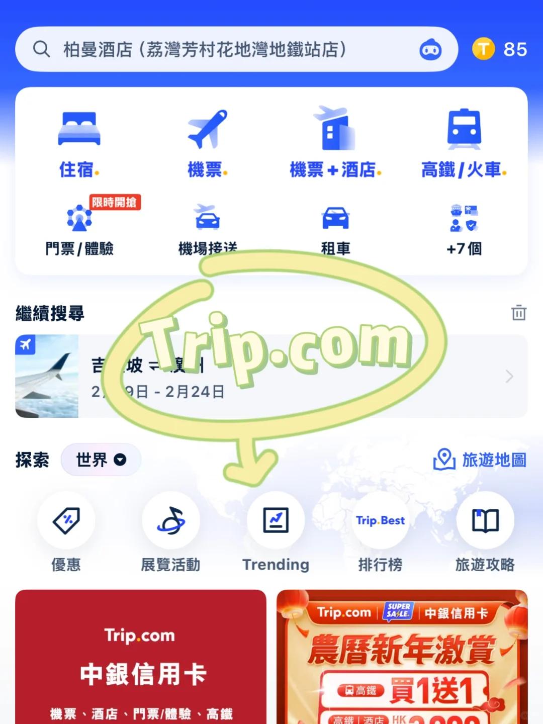 小白第一次去中国旅行/中国出行必备app🇨🇳