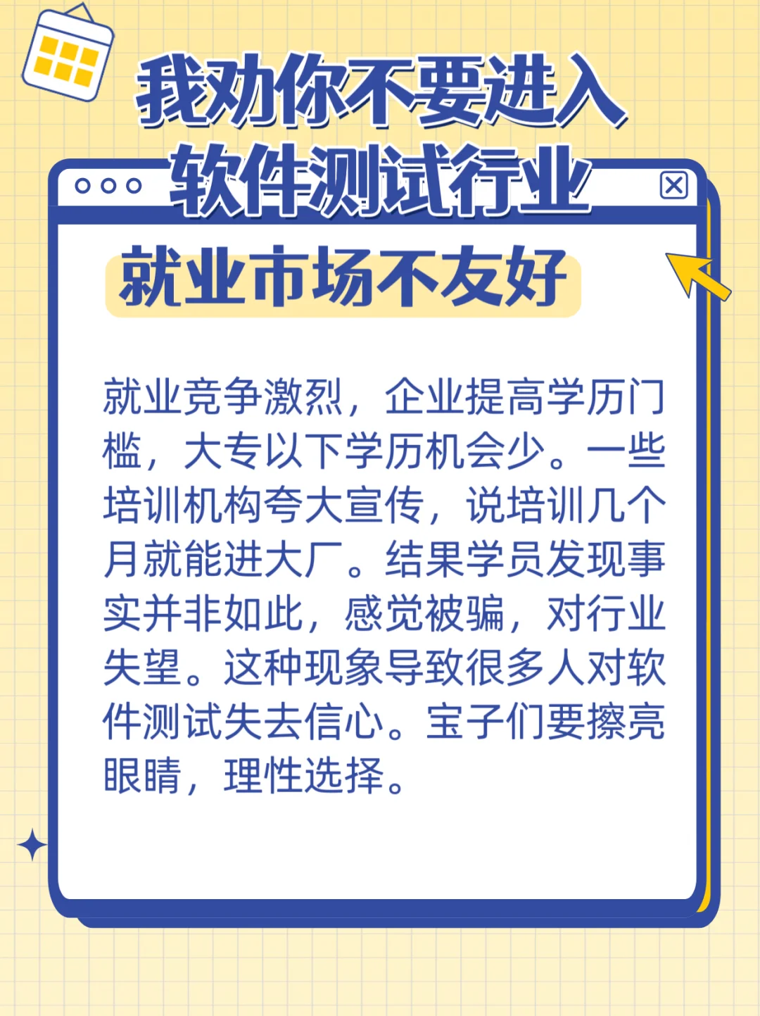 软件测试劝退潮的真相是因为这