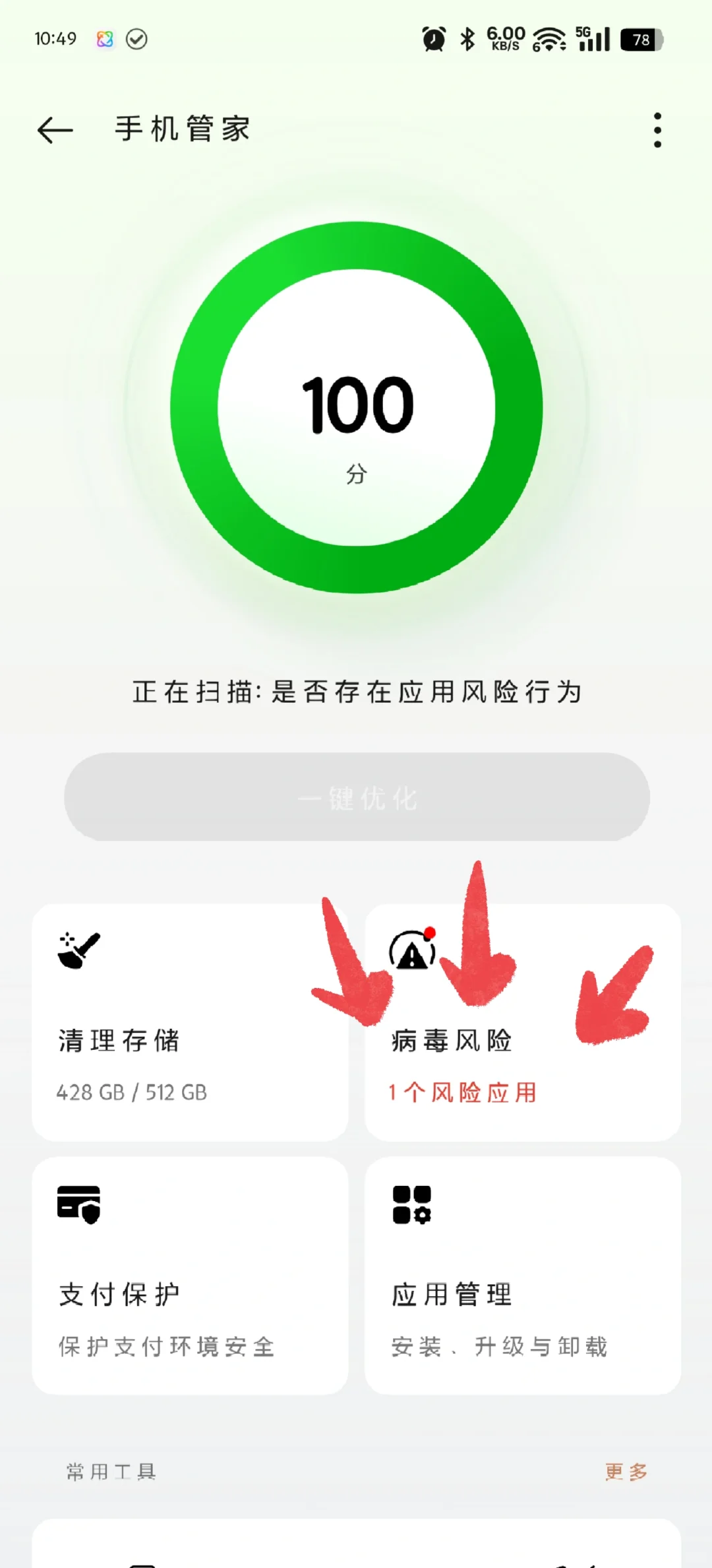 OPPO手机安装破姐App显示高危病毒不给安装