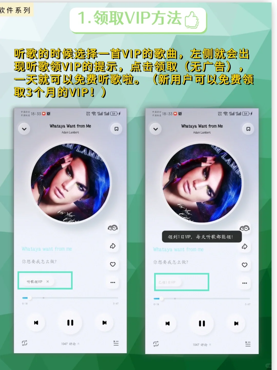 手机免费听VIP歌曲，无需看广告。