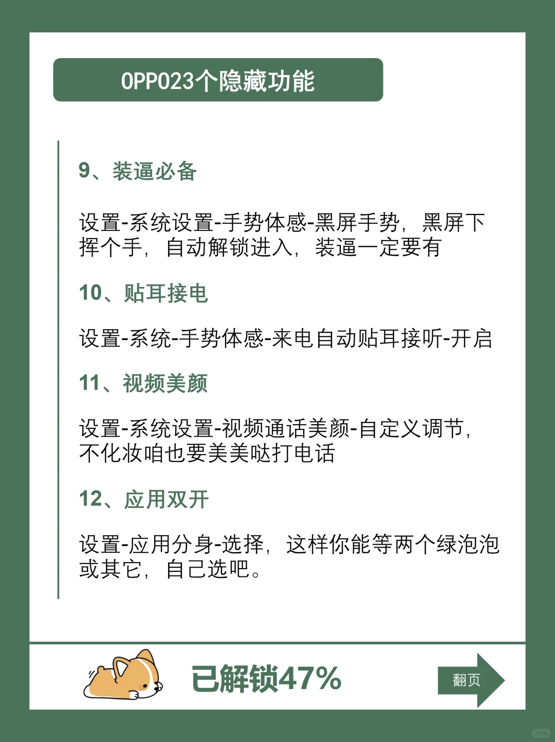 请让OPPO用户刷到这些功能！99%的人都不知