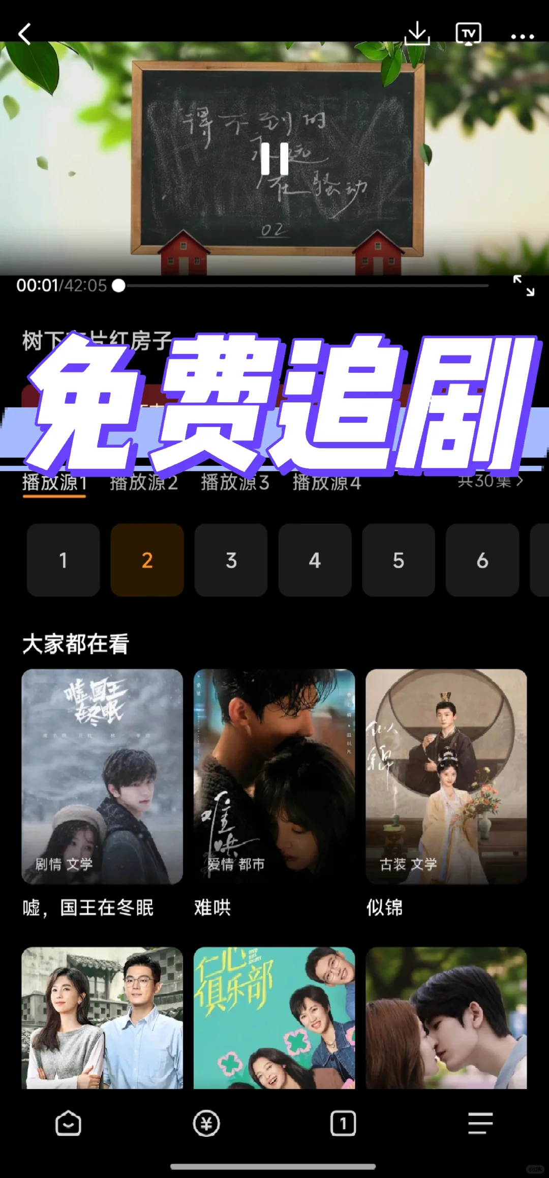 追剧…告别剧荒！