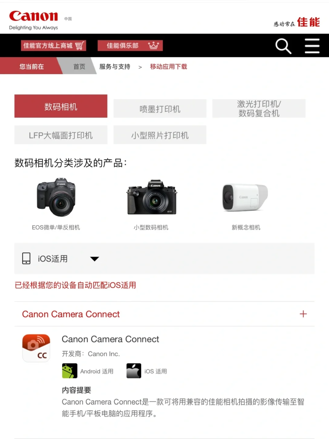 为什么我的手机不能下载佳能app解答