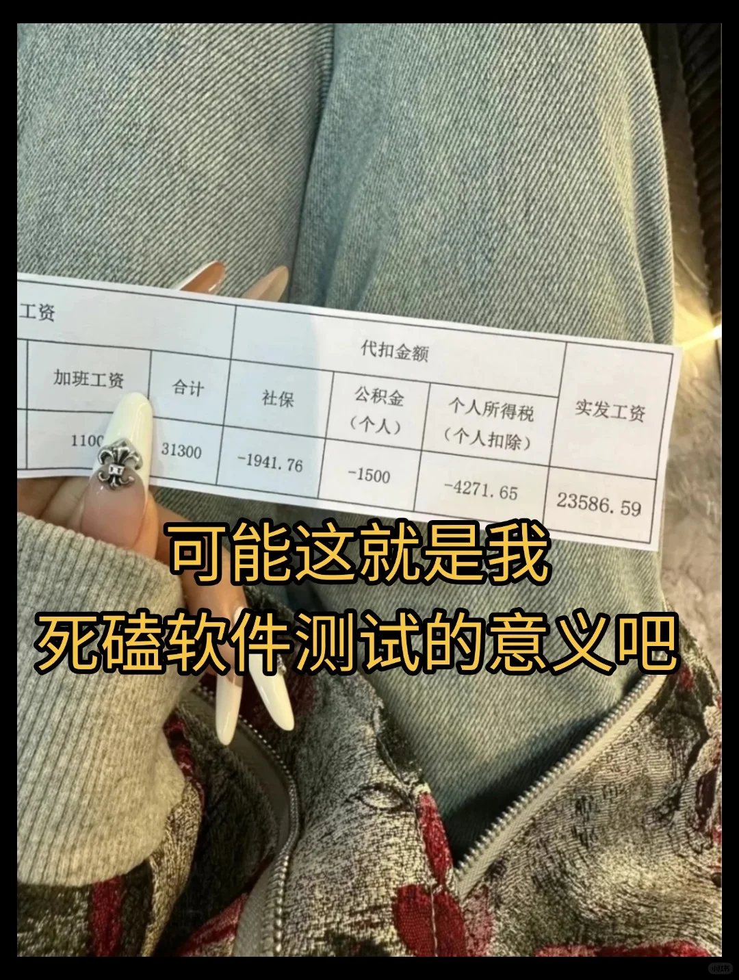 可能这就是我苦学软件测试的意义吧