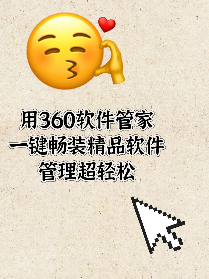 🌟办公室效率翻倍秘籍！软件管家拯救电脑