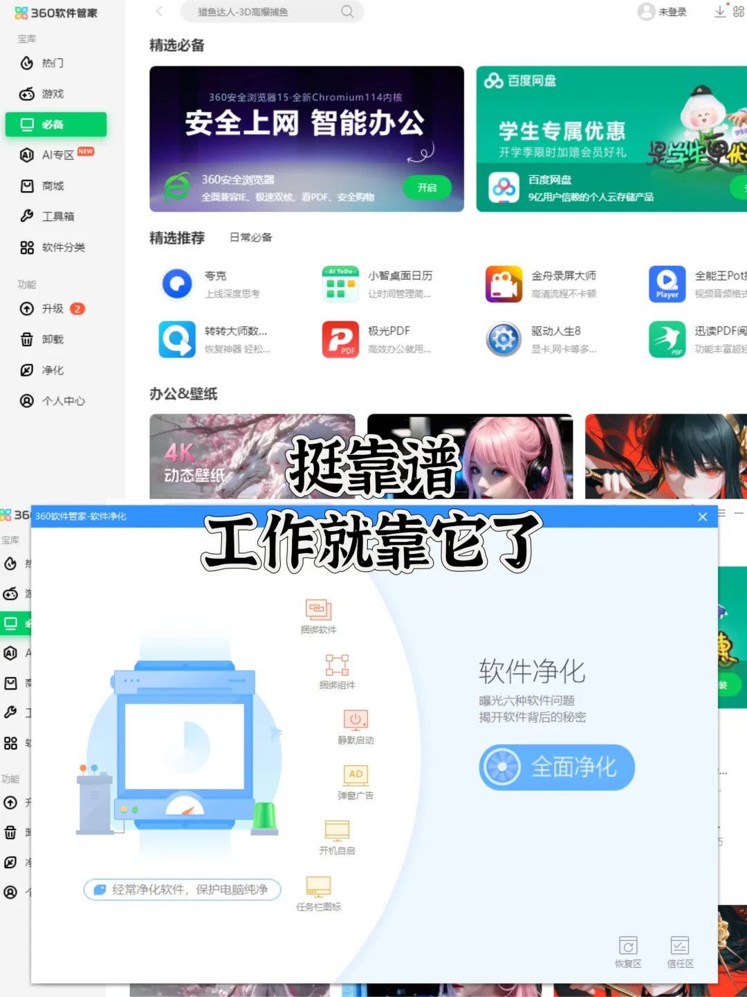 🌟办公室效率翻倍秘籍！软件管家拯救电脑