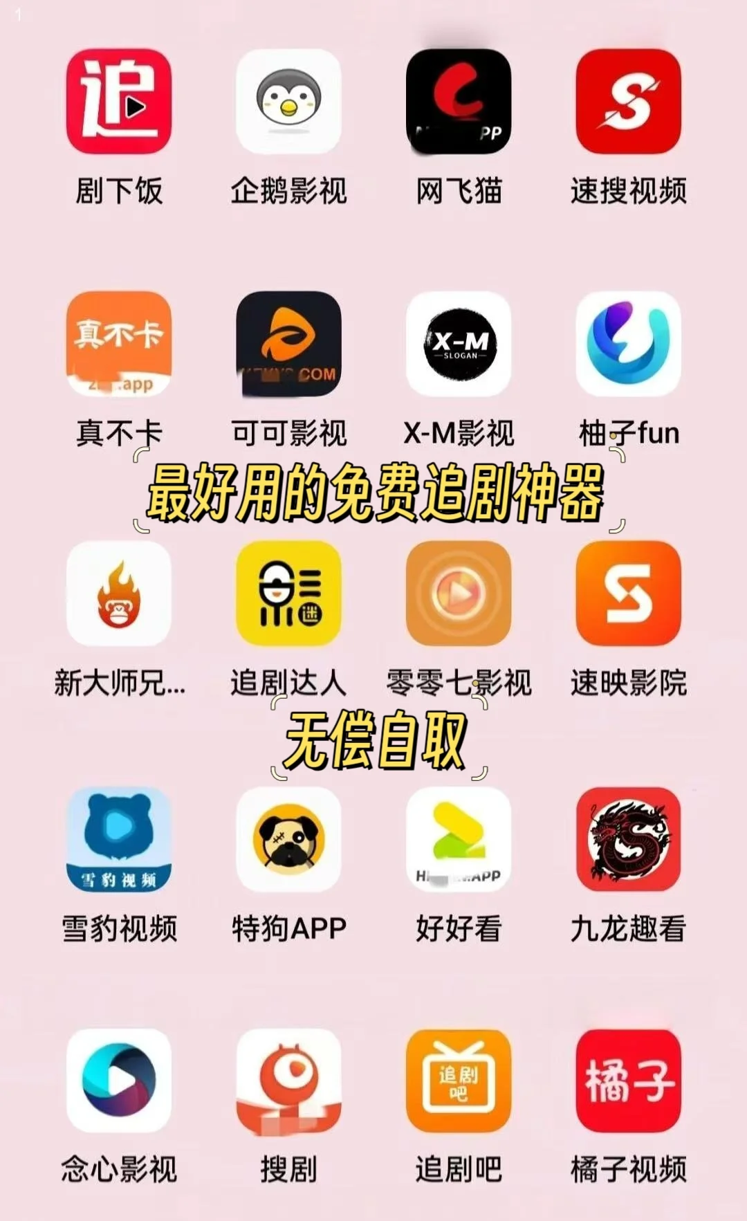 宝藏APP❗追剧神器！还不花钱