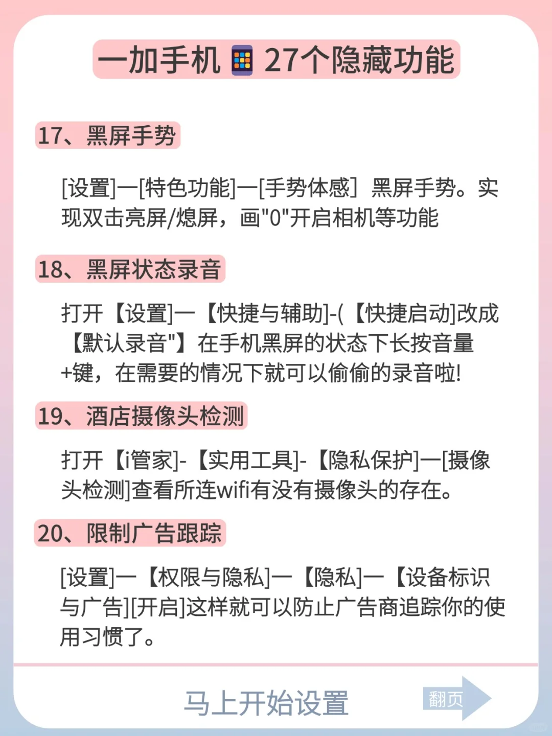 一加手机隐藏功能🔥不会等于白用！
