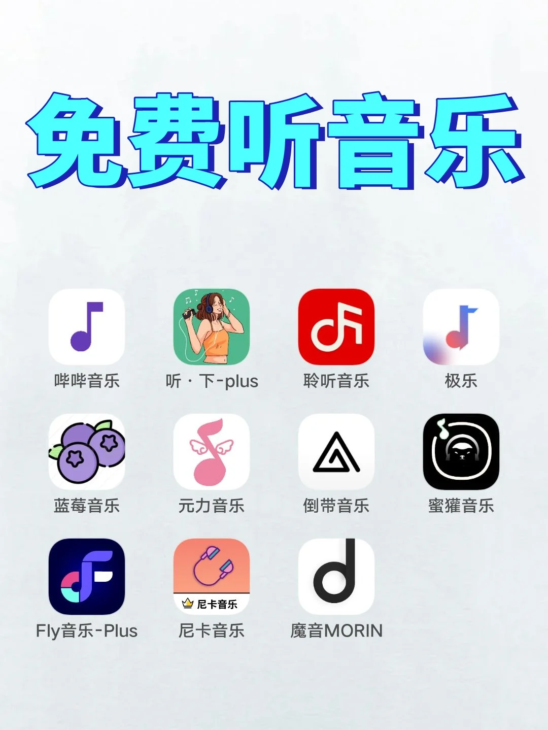 当我发现这些免费音乐软件，付费瞬间不香了