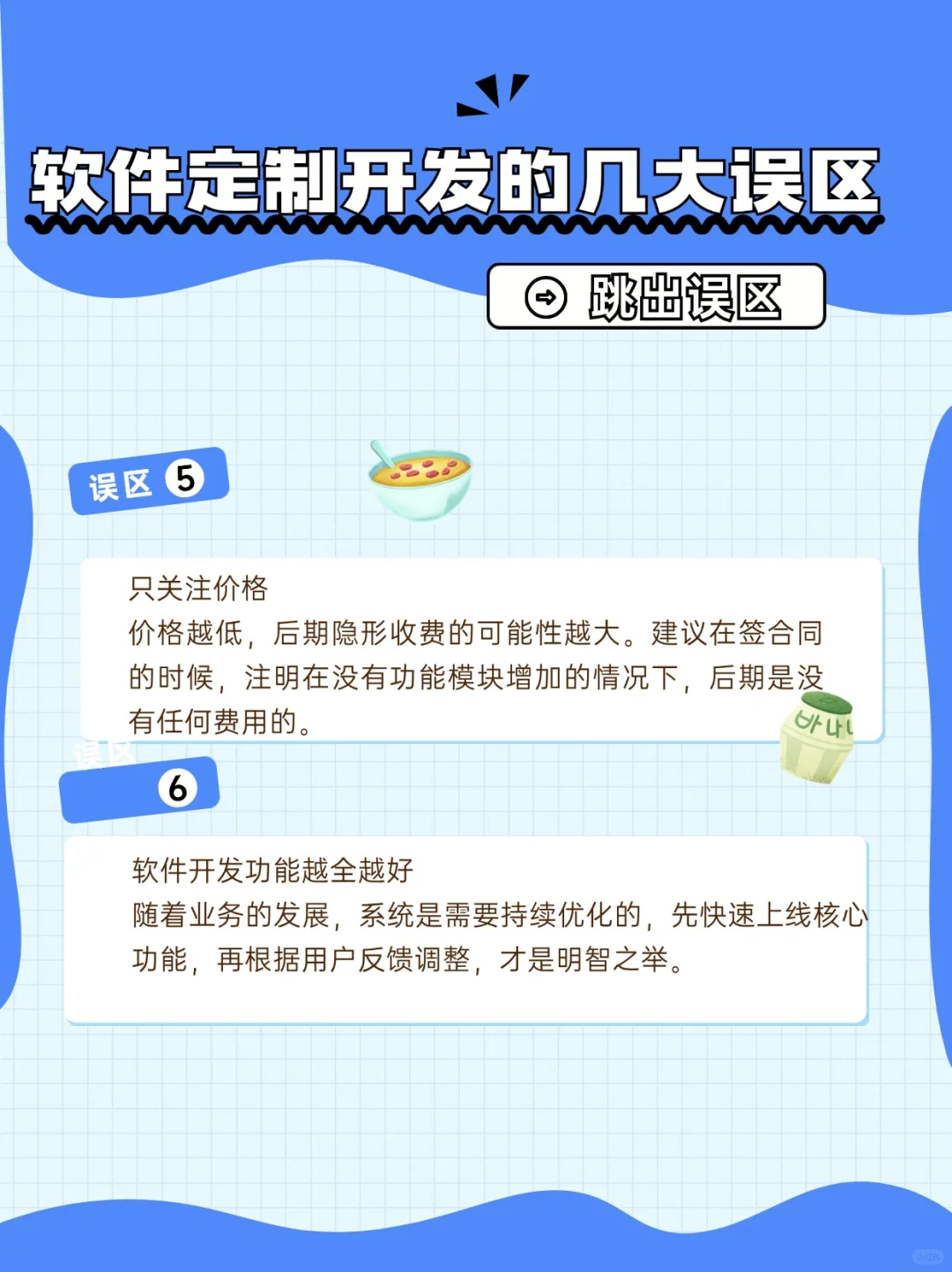 误区~~软件开发有哪些🕳️