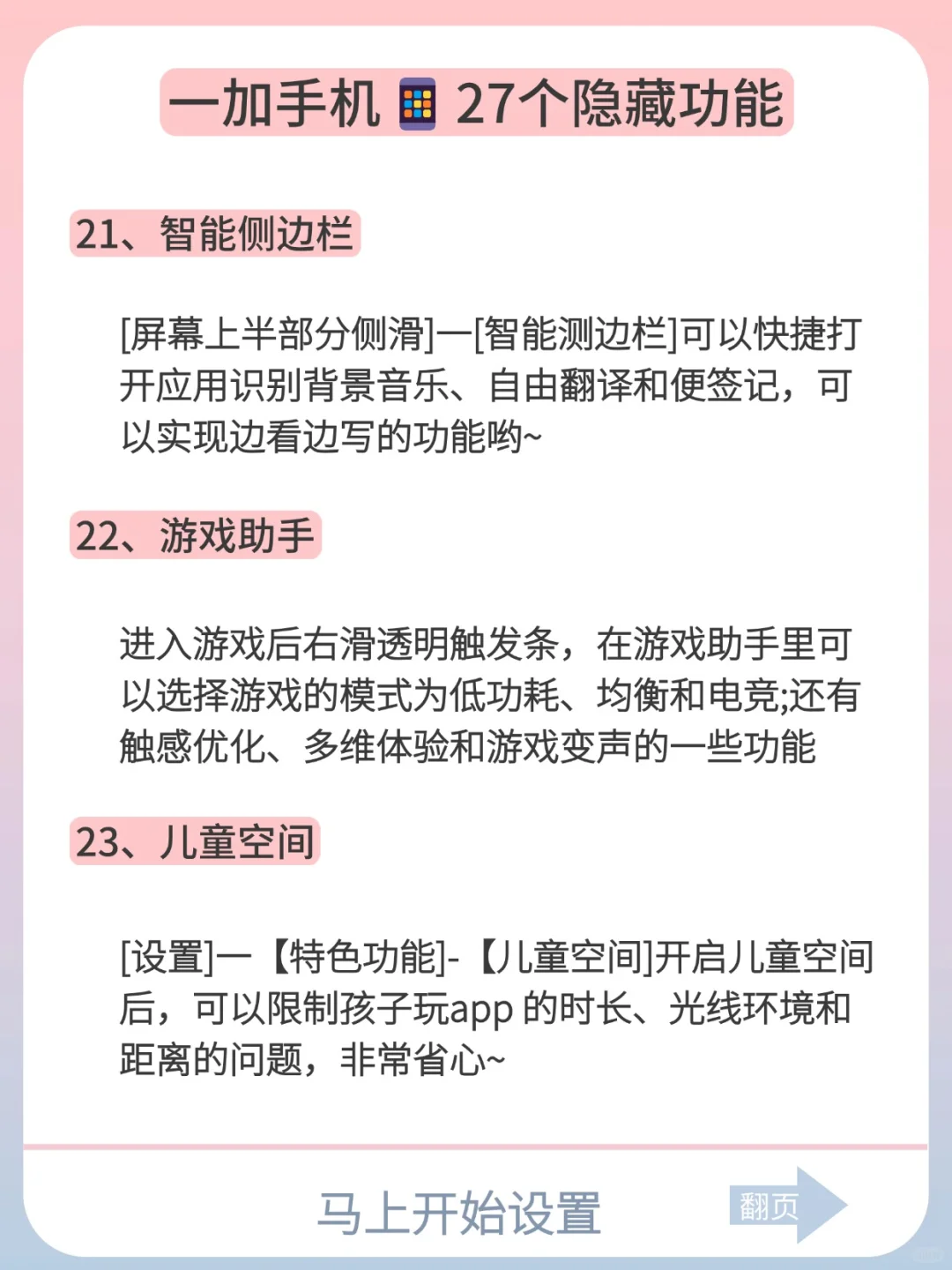 一加手机隐藏功能🔥不会等于白用！