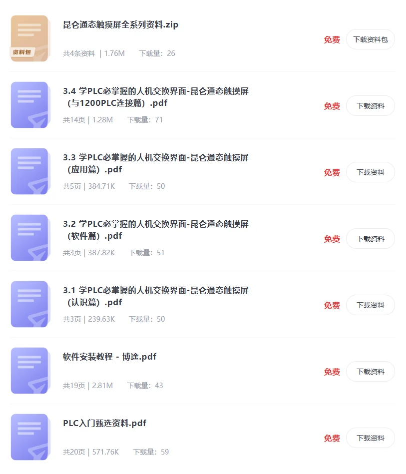 免费PLC编程软件大合集！省钱必备！🔥