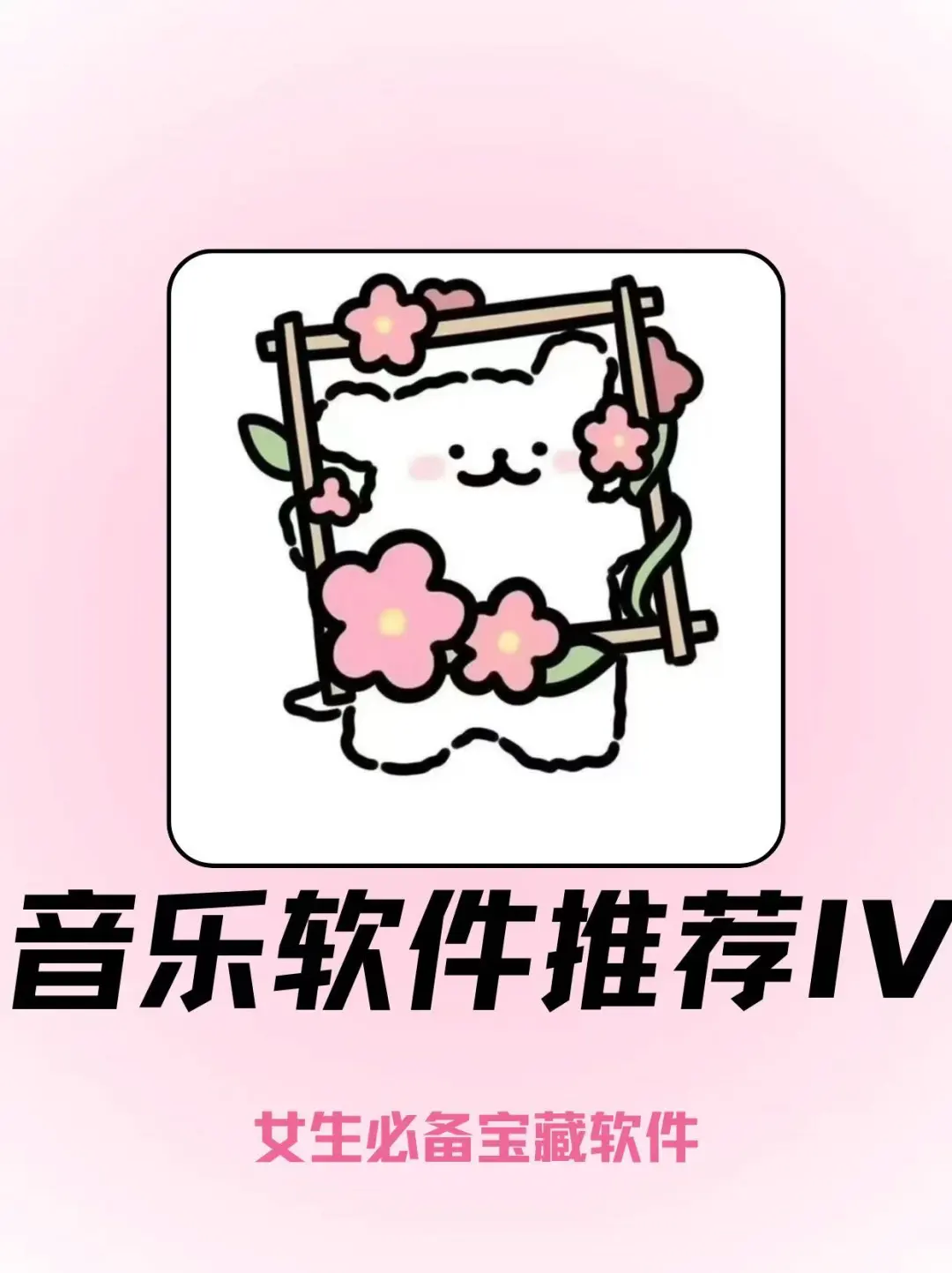 多音源宝藏App！免费畅听全网音乐！！