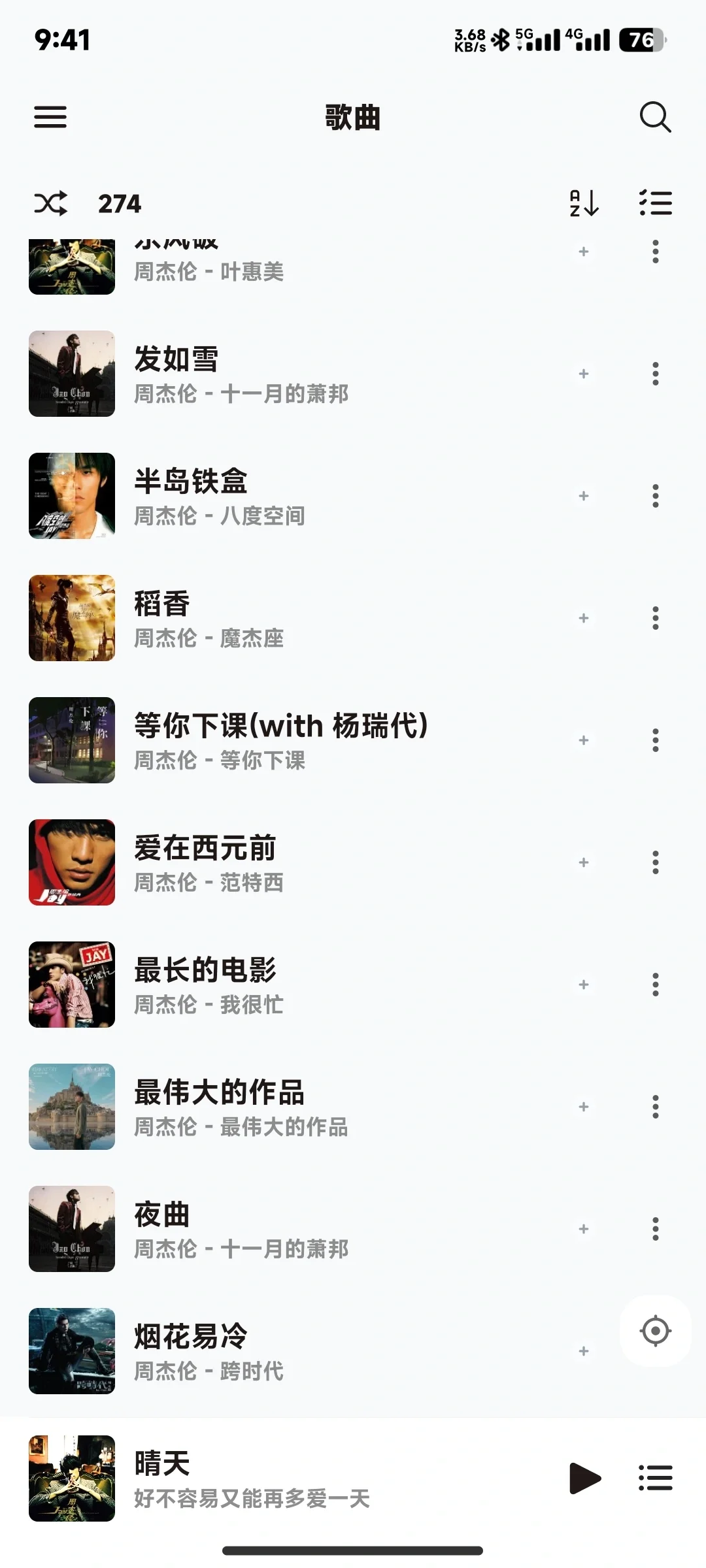 你们都用什么听歌软件呢